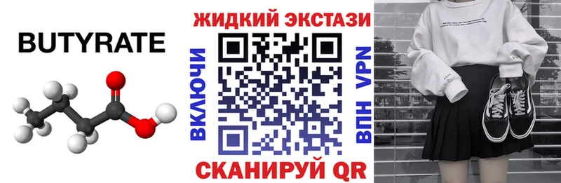 Бутират 99% Калач-на-Дону