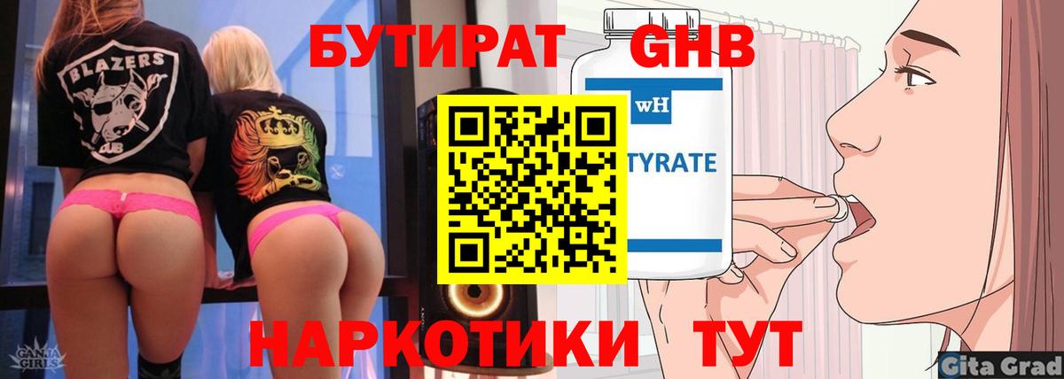 Бутират  БУТИРАТ 99%  Вход с VPN  Калач-на-Дону 