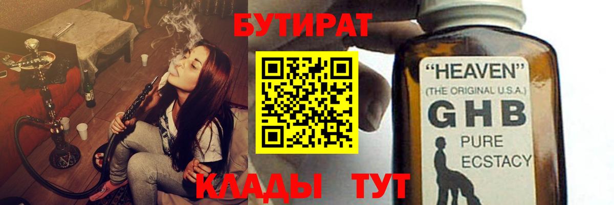 Бутират бутик Калач-на-Дону