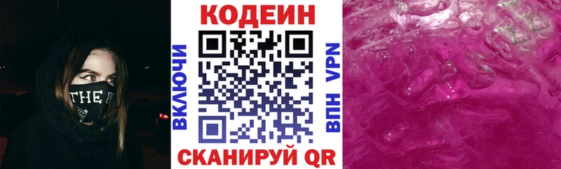 Codein напиток Lean (лин)  ссылка на мегу как войти  Калач-на-Дону 