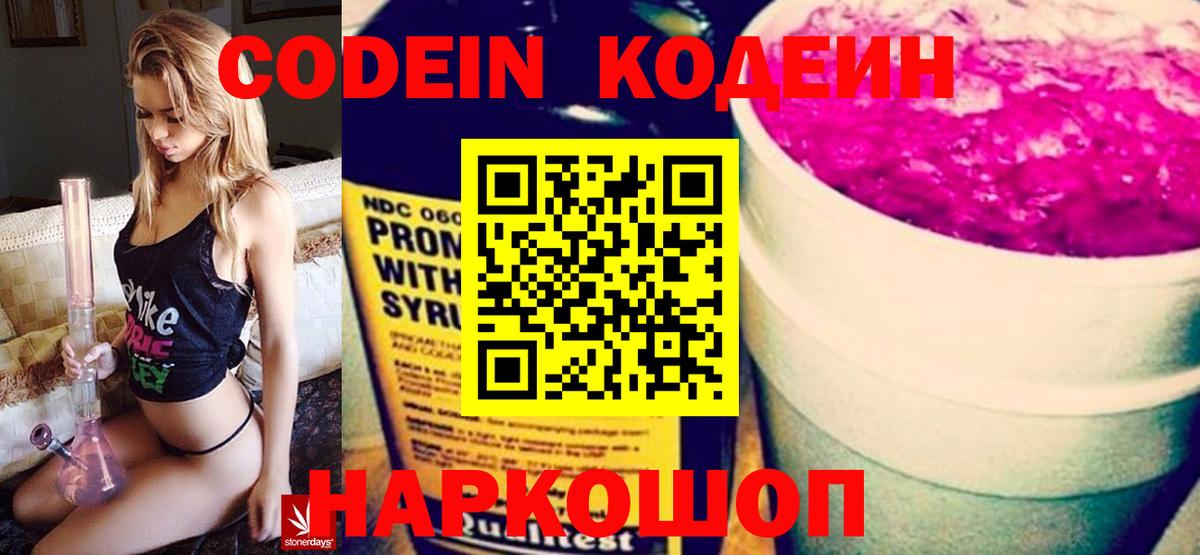 Кодеиновый сироп Lean напиток Lean (лин) Калач-на-Дону