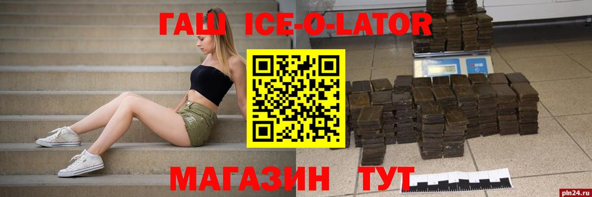 ГАШ  Вход с VPN  Калач-на-Дону  ГАШ Premium  купить  сайты  ГАШ Изолятор 