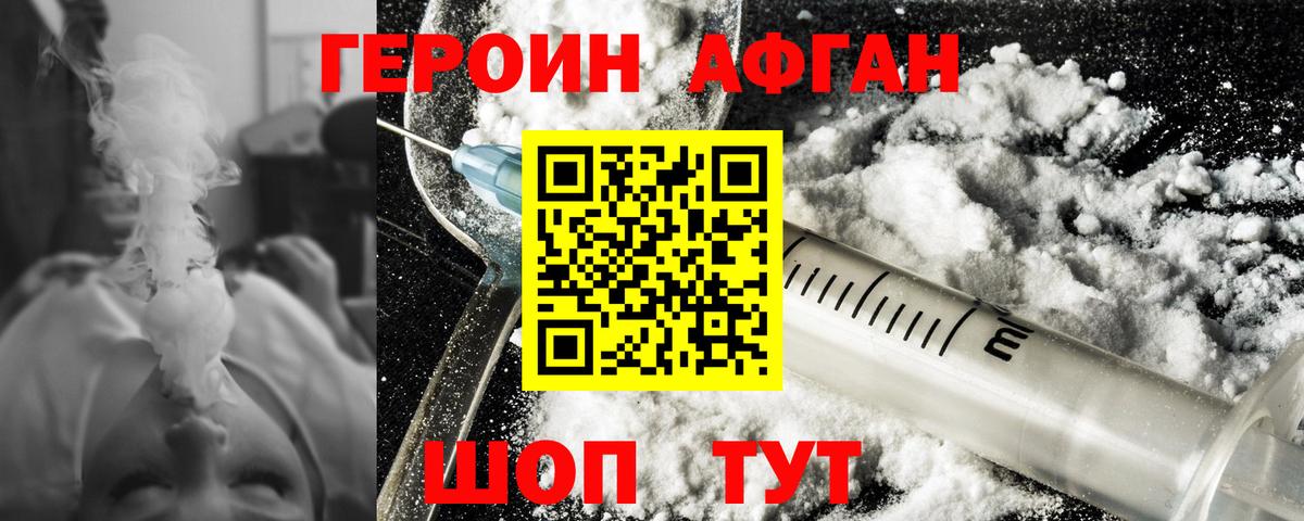 ГЕРОИН Heroin Калач-на-Дону