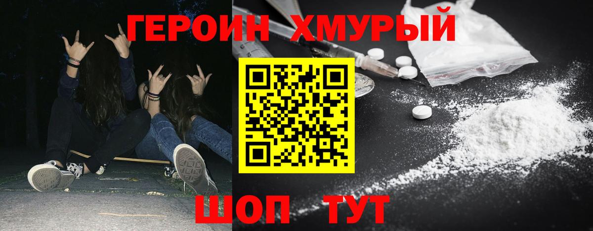Калач-на-Дону  ГЕРОИН герыч  Героин  Вход с VPN 