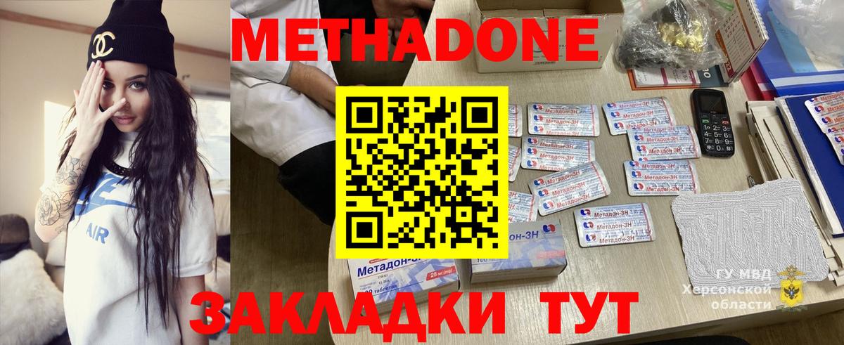 Метадон VHQ  Вход с VPN  Метадон кристалл  Калач-на-Дону 